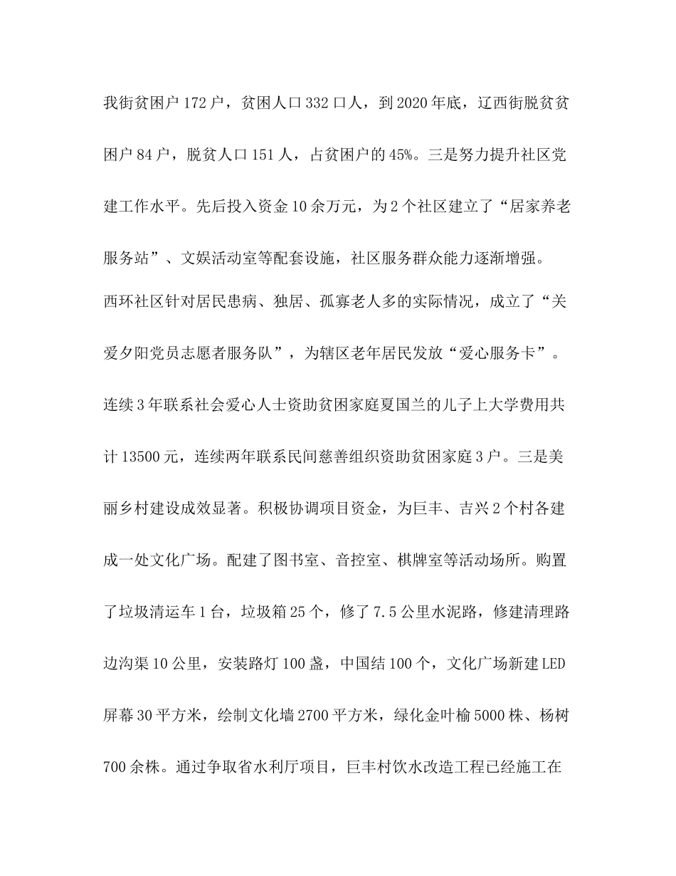 【整理抓基层党建和落实全面从严治党工作总结】从严治党必须从_第2页