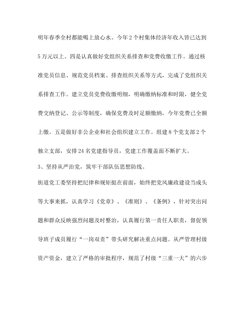 【整理抓基层党建和落实全面从严治党工作总结】从严治党必须从_第3页