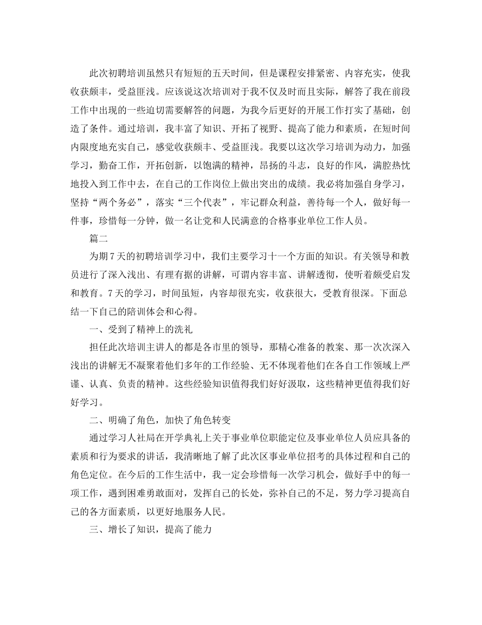 事业单位新进人员培训总结三篇_第2页