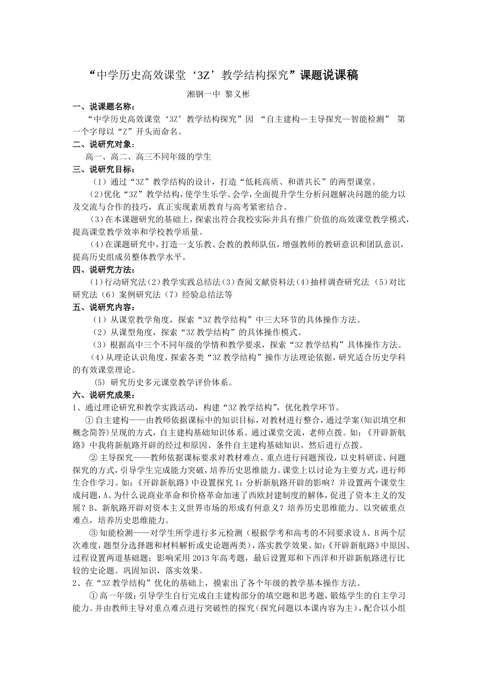 开辟新航路课题说课稿_第1页