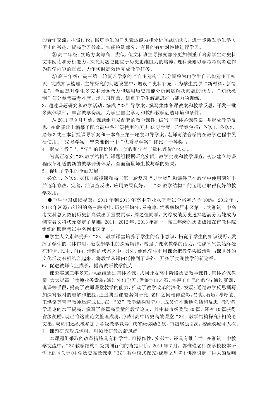 开辟新航路课题说课稿_第2页