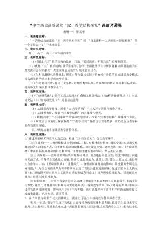 开辟新航路课题说课稿