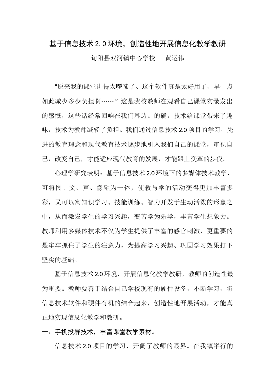 基于信息技术20环境，开展信息化 (2)_第1页