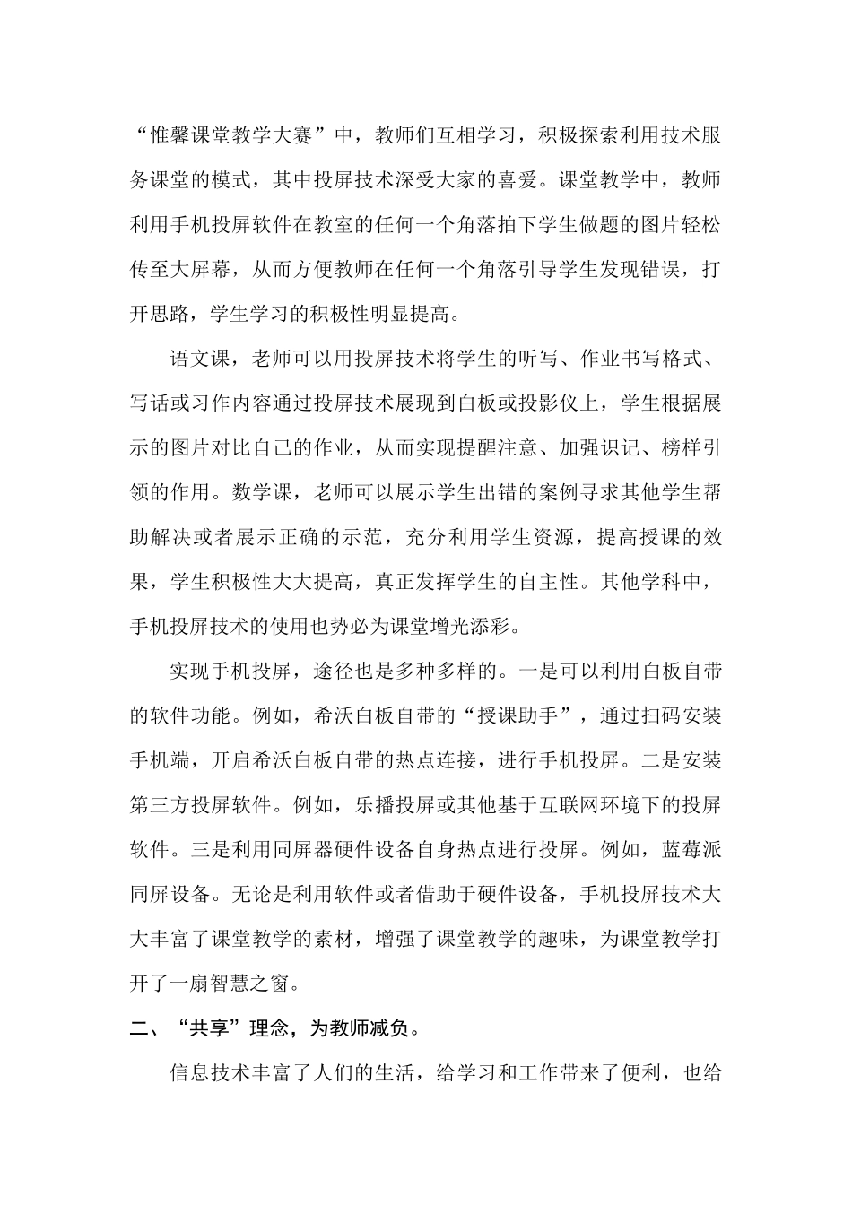 基于信息技术20环境，开展信息化 (2)_第2页