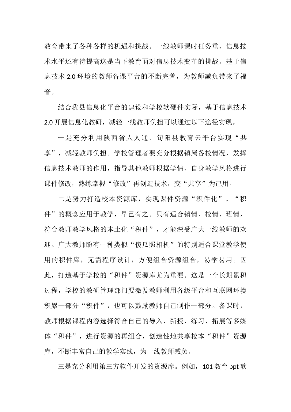 基于信息技术20环境，开展信息化 (2)_第3页