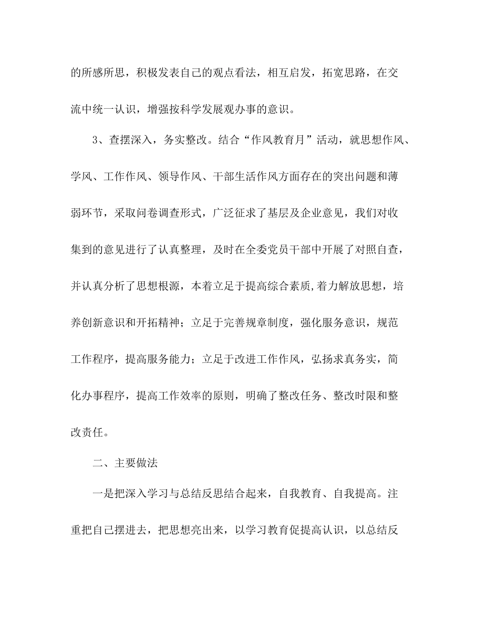 县政府落实科学发展观总结汇报_第2页