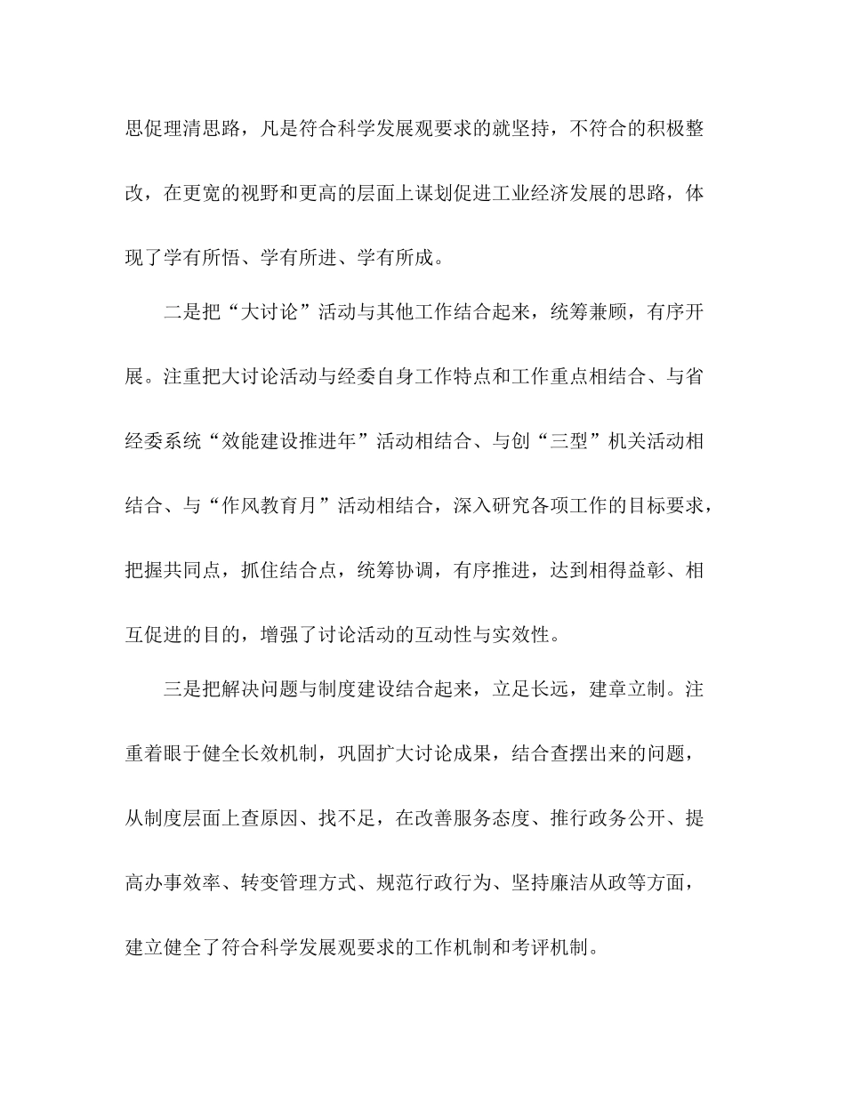 县政府落实科学发展观总结汇报_第3页