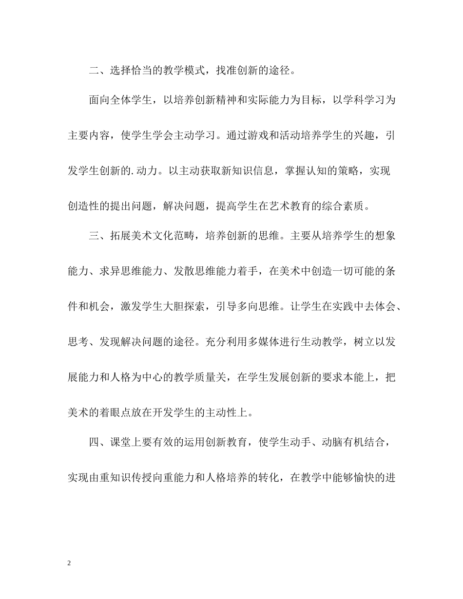美术教研教改的教学工作总结_第2页