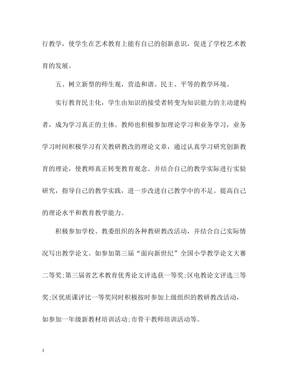 美术教研教改的教学工作总结_第3页