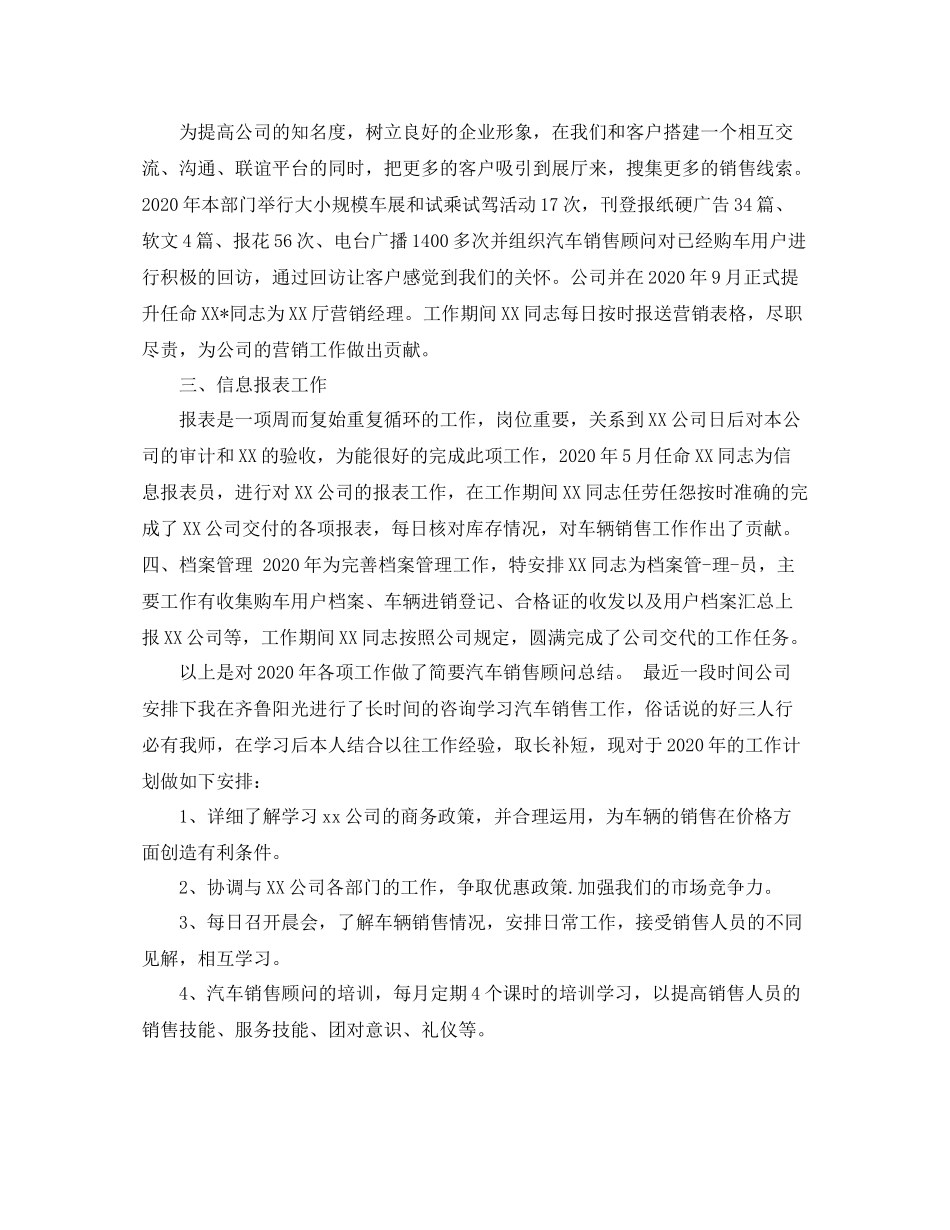 汽车销售顾问人员工作总结_第3页