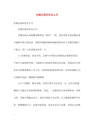 征婚自我评价怎么写