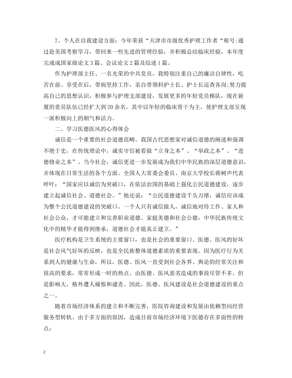 医德医风个人工作总结范文2_第2页