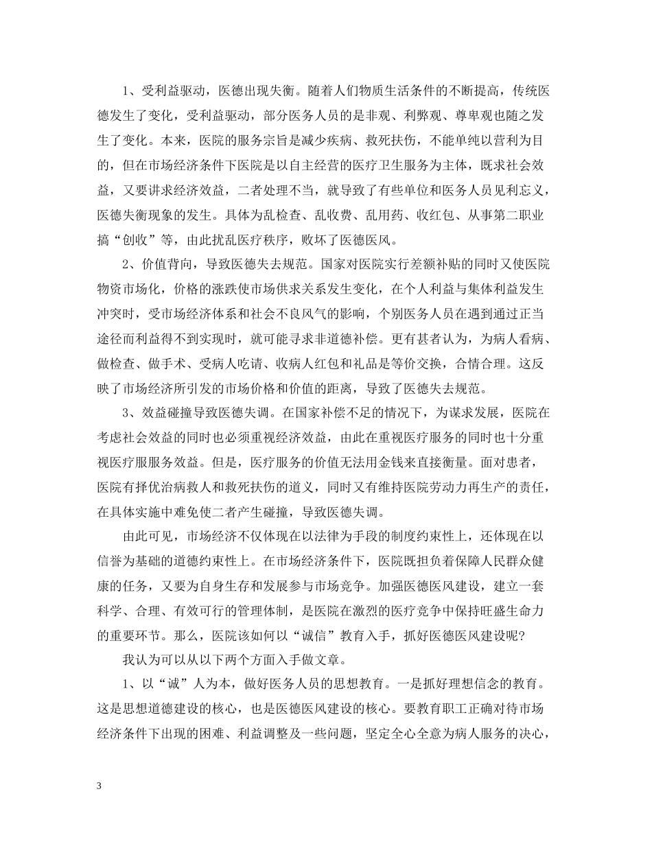 医德医风个人工作总结范文2_第3页