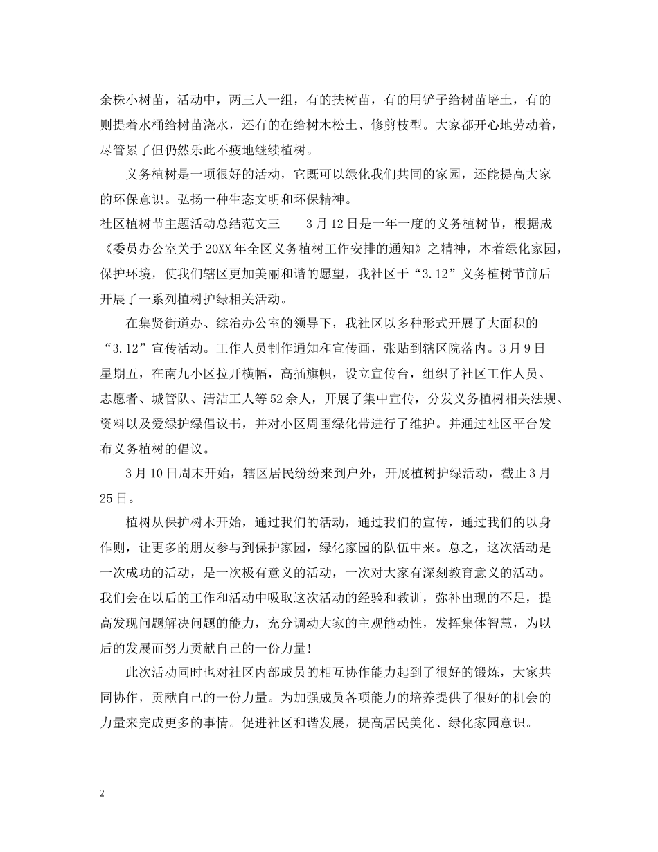 社区植树节主题活动总结_第2页
