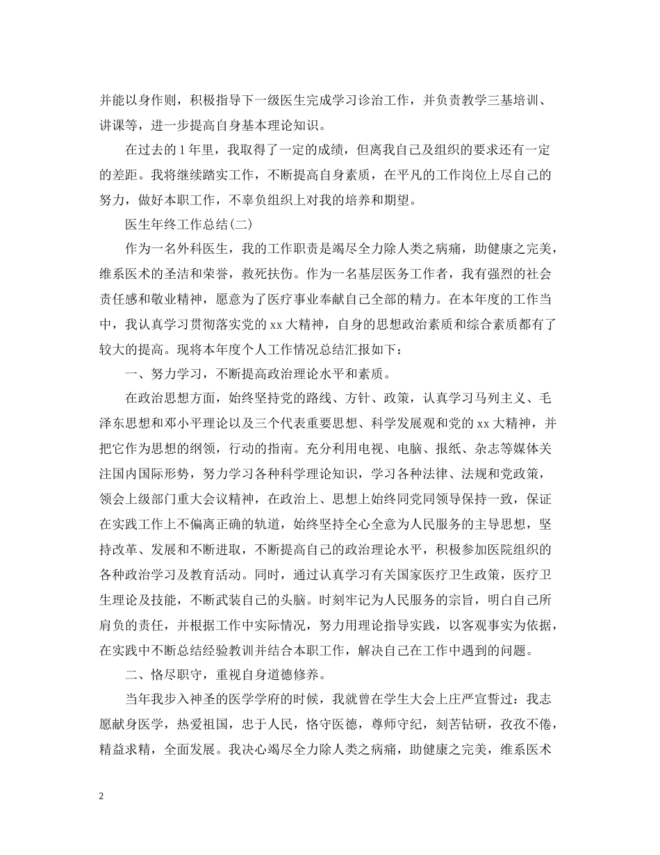 医生年终工作自我总结范文_第2页