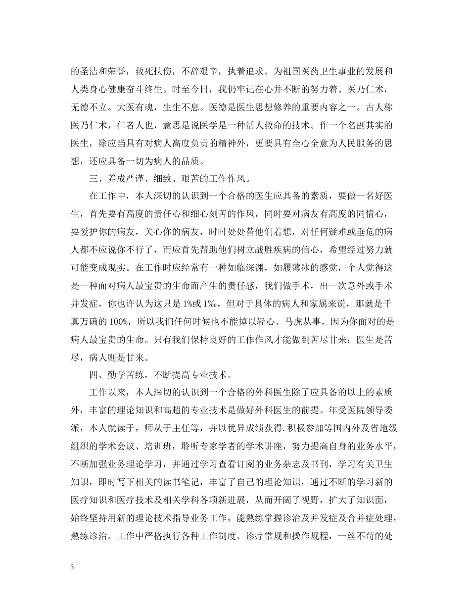 医生年终工作自我总结范文_第3页