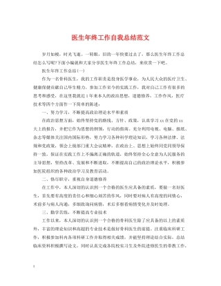 医生年终工作自我总结范文