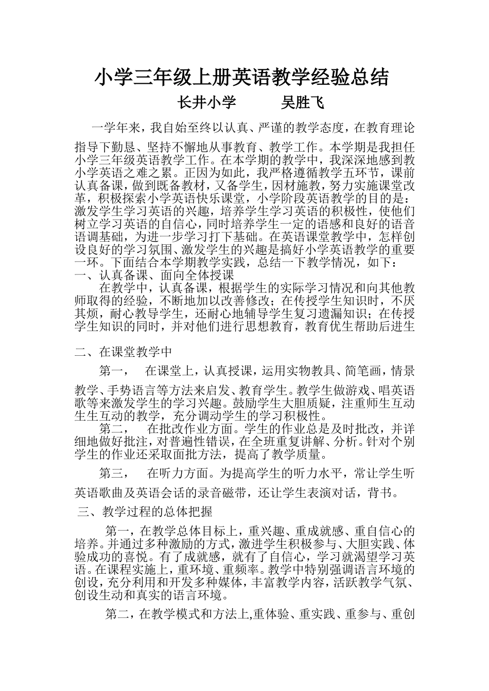 小学三年级上册英语教学经验总结_第1页