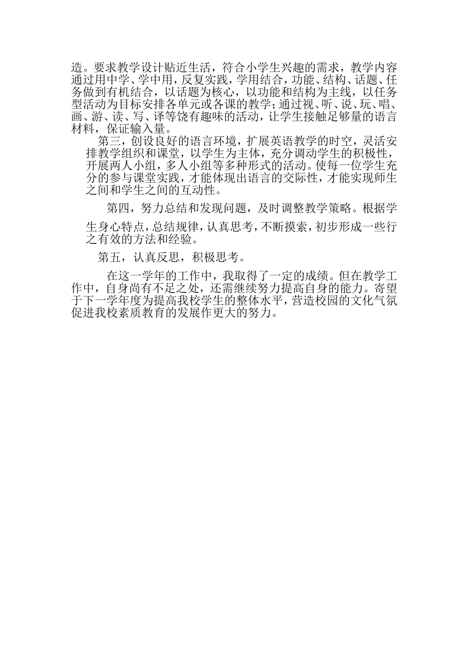 小学三年级上册英语教学经验总结_第2页