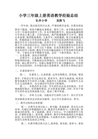 小学三年级上册英语教学经验总结