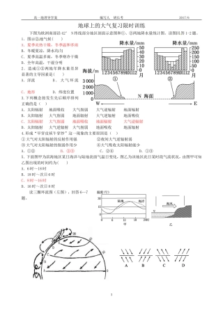 地球上的大气复习限时训练 (2)