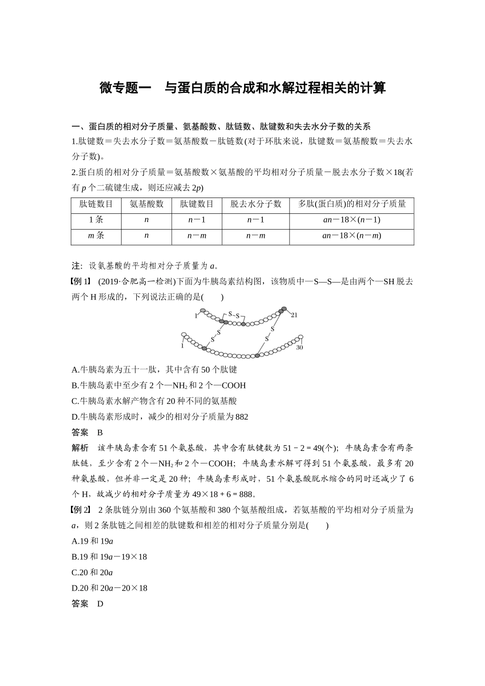 与蛋白质的合成和水解过程相关的计算_第1页