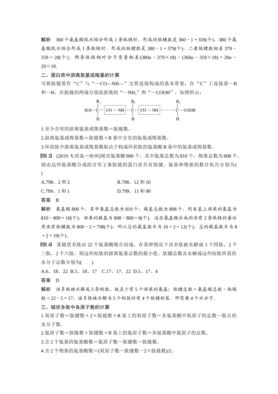 与蛋白质的合成和水解过程相关的计算_第2页