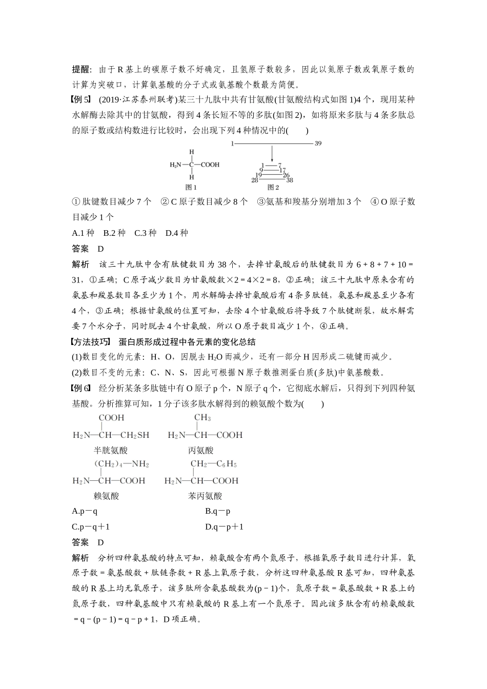 与蛋白质的合成和水解过程相关的计算_第3页
