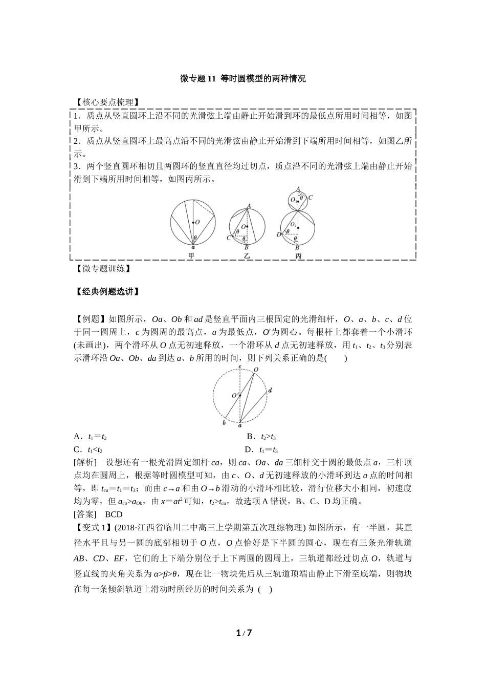 微专题11等时圆模型的两种情况_第1页