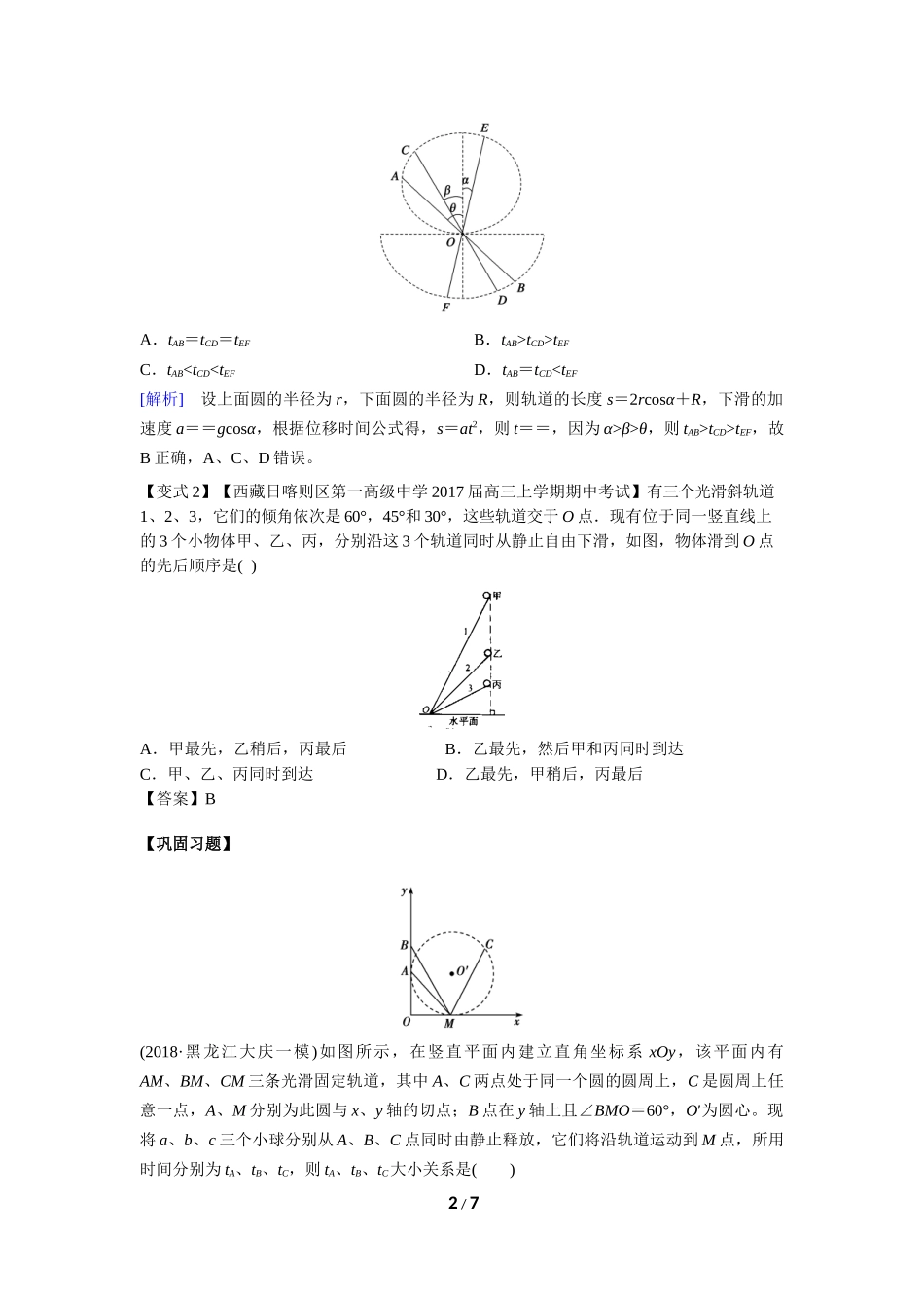 微专题11等时圆模型的两种情况_第2页