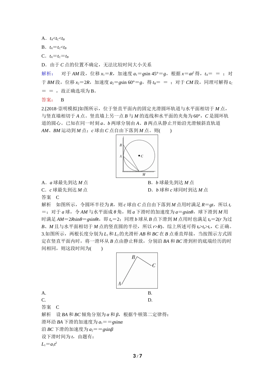 微专题11等时圆模型的两种情况_第3页