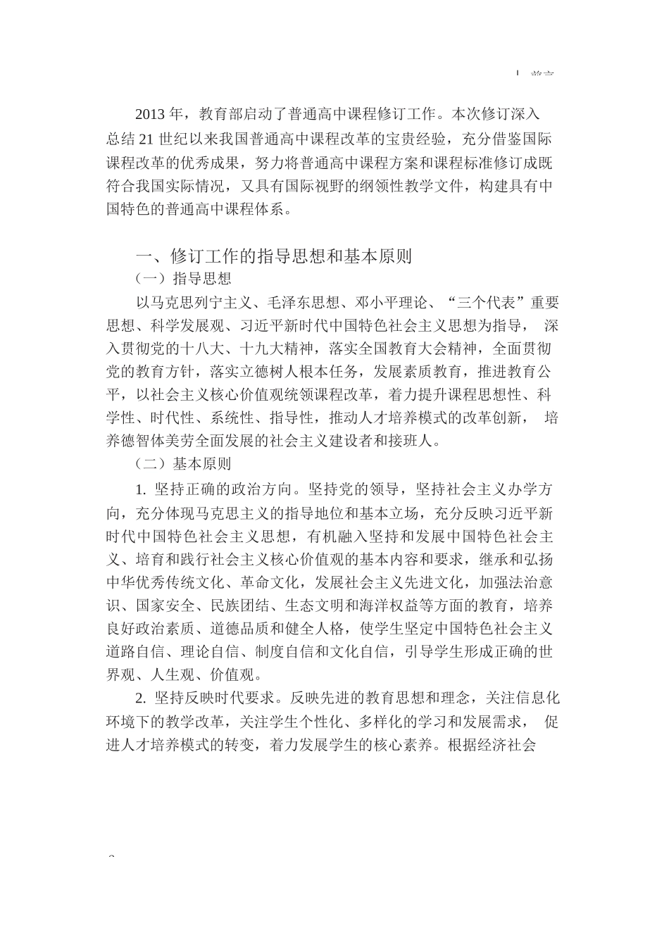 普通高中历史课程标准_2017年版2020年修订_第3页