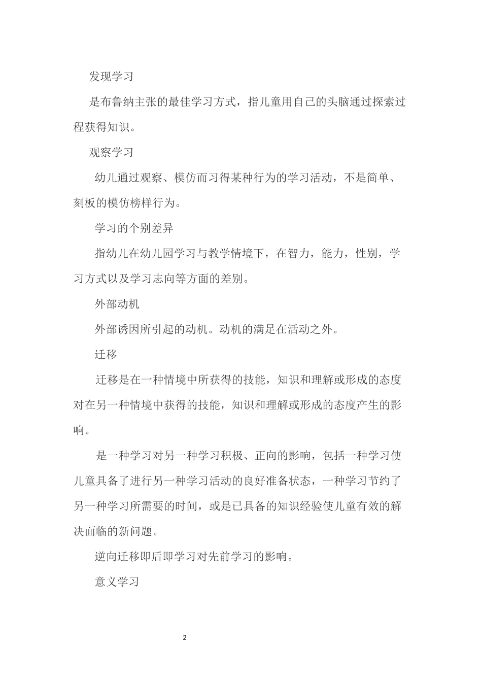 幼儿教育学内容_第2页