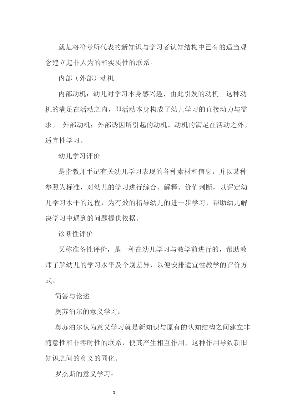 幼儿教育学内容_第3页