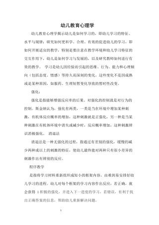 幼儿教育学内容