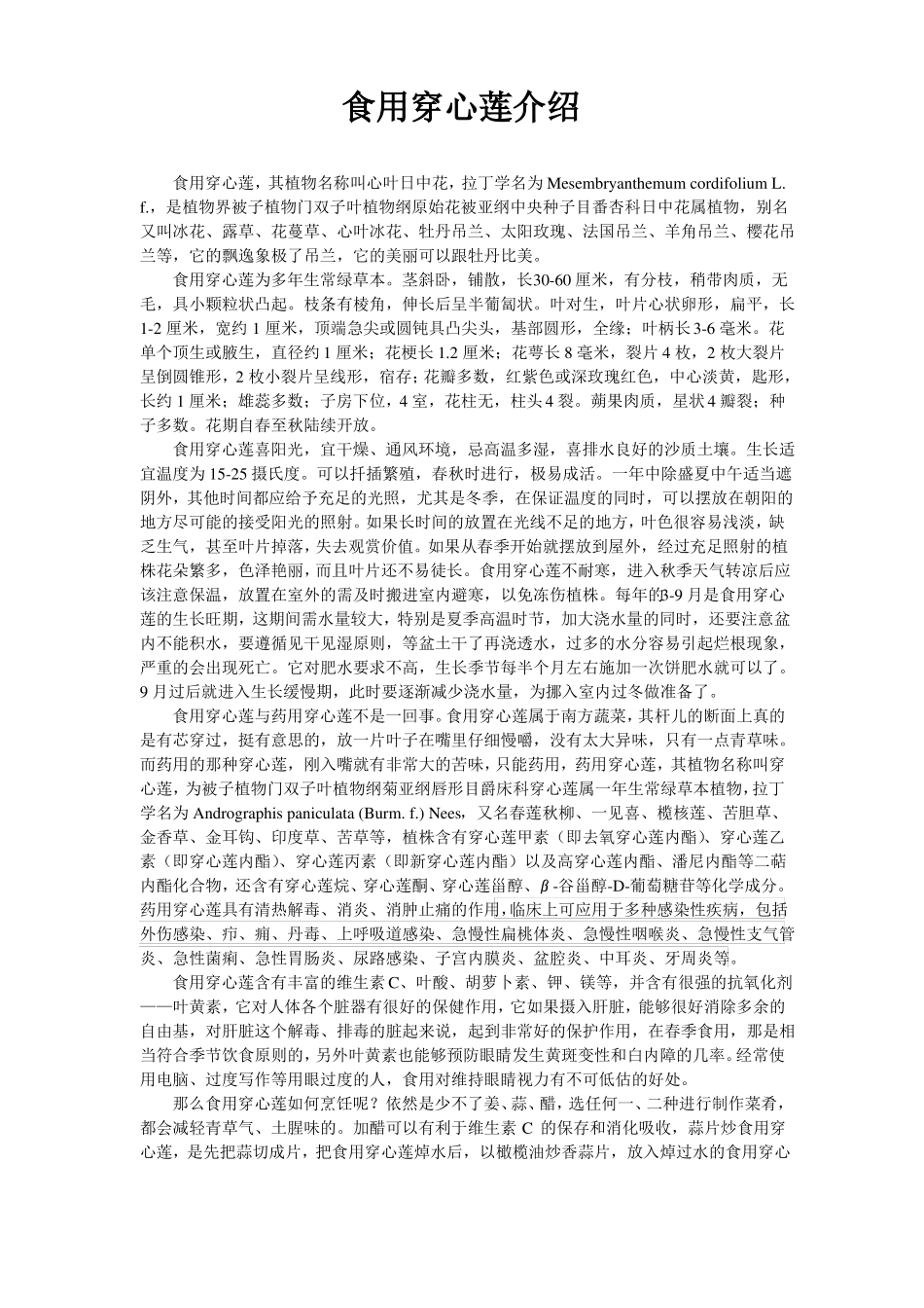 食用穿心莲介绍_第1页