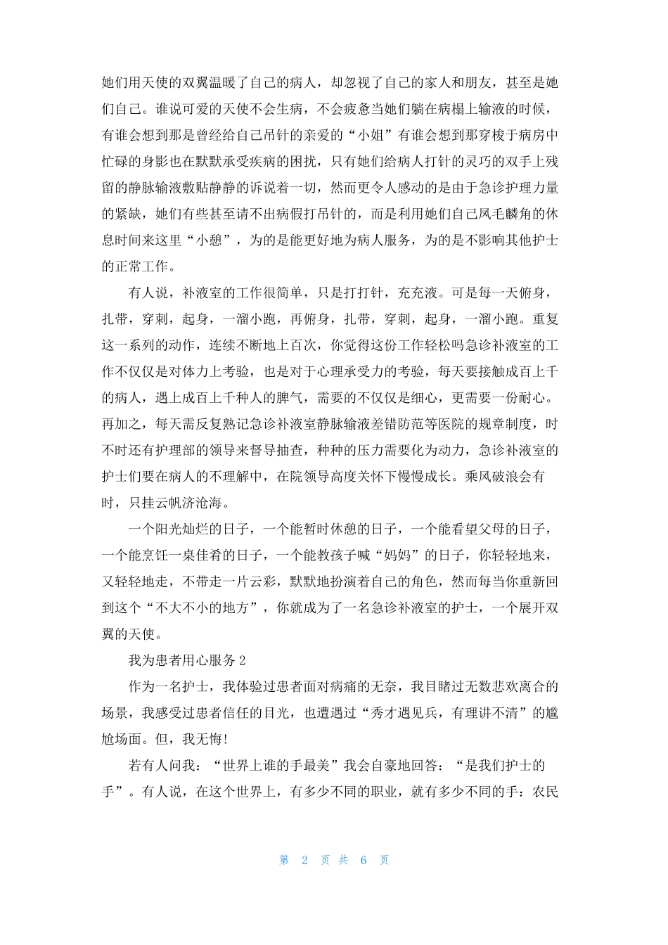 用心服务的句子我为患者用心服务3篇_第2页