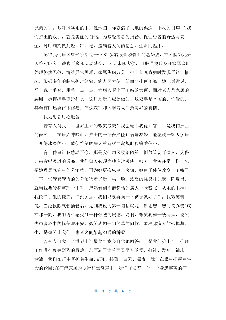 用心服务的句子我为患者用心服务3篇_第3页