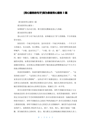 用心服务的句子我为患者用心服务3篇