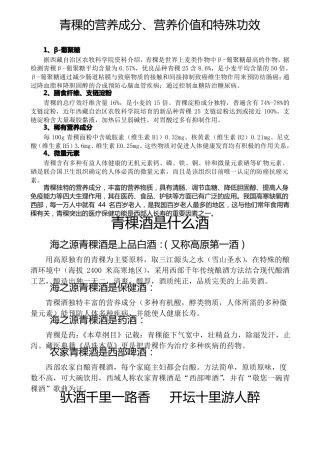 青稞的营养成分