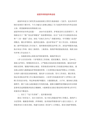 泌尿外科科室年终总结