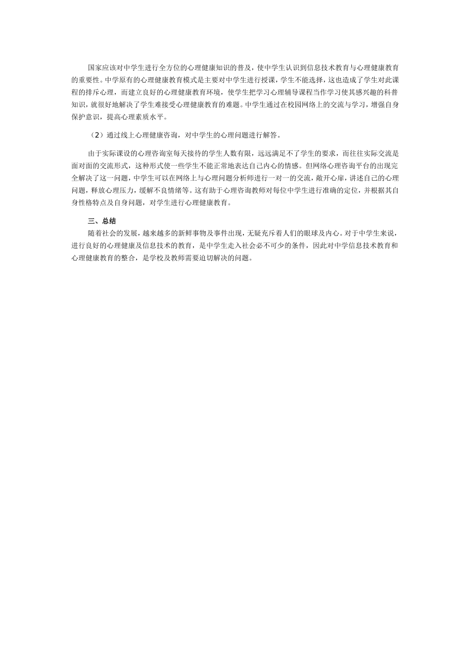 信息技术与心理健康教育整合_第2页