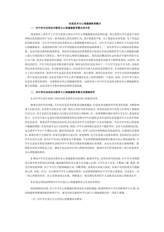 信息技术与心理健康教育整合