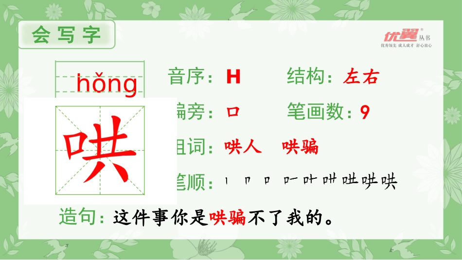 （生字课件）7妈妈睡了_第2页