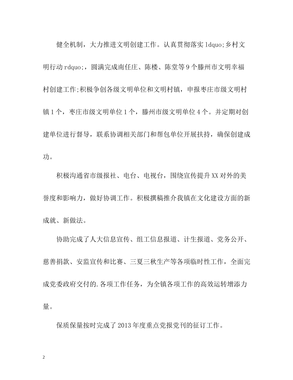 宣传科工作总结_第2页