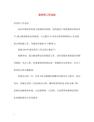 宣传科工作总结