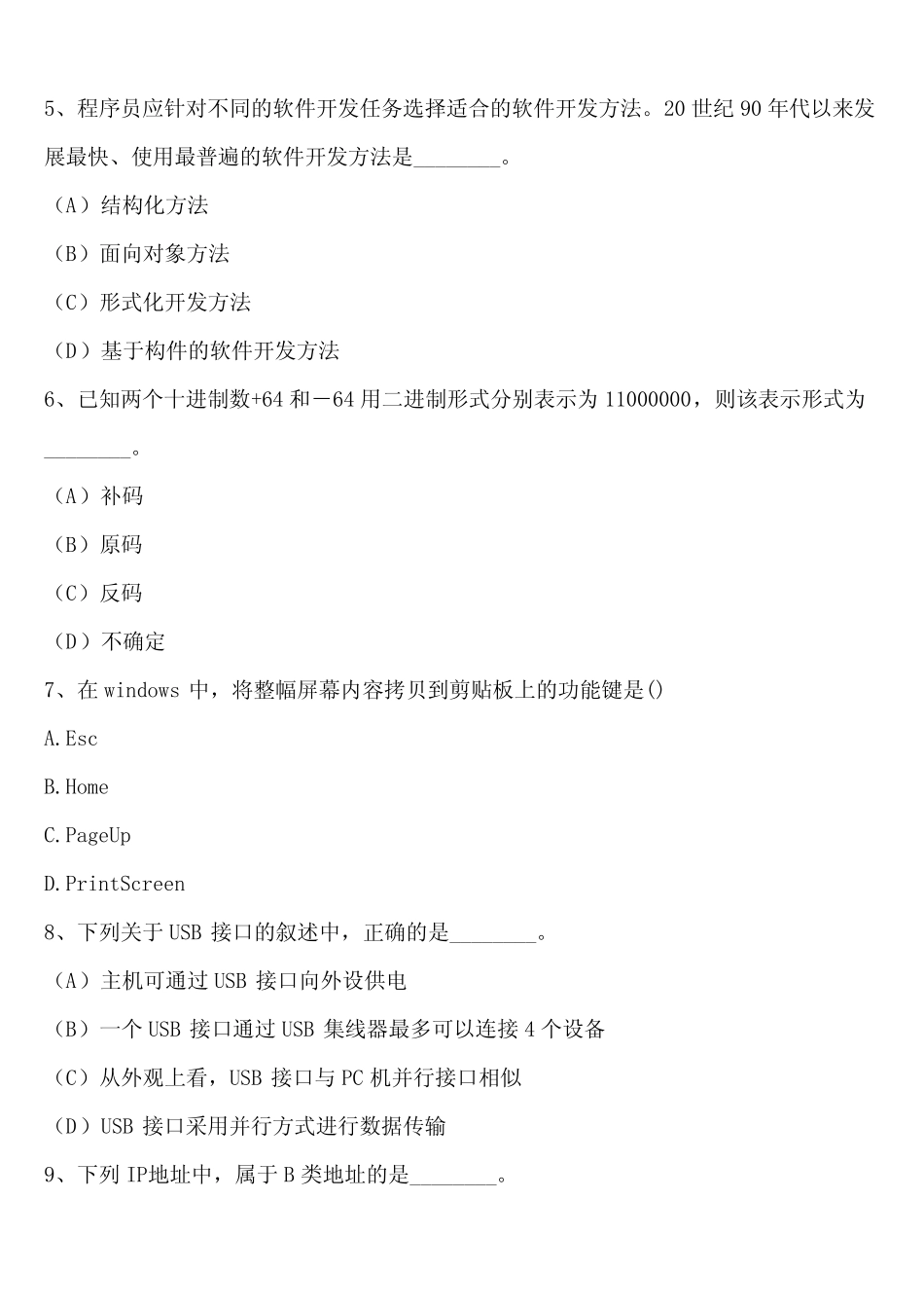 2024年河北省普通高校专科升本科计算机应用基础预测试题含解析_第2页