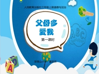 《父母多爱我》