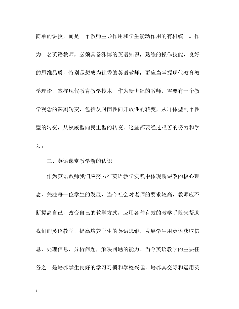 暑期小学英语教师培训个人总结_第2页