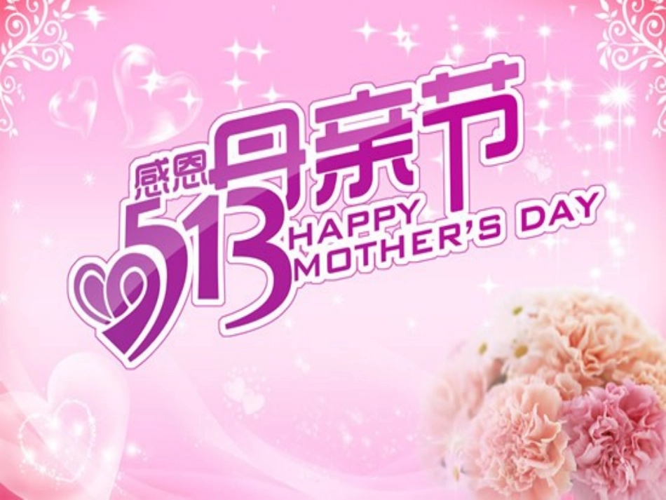 【母亲节】主题班会课件PPT_第1页